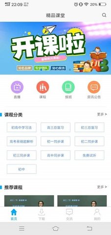 精品课堂（NetSchool） 5.9973 安卓版截图_2