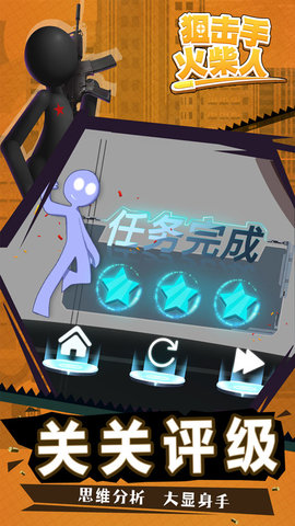 狙击手火柴人 1.0.0.4 狙击手火柴人截图_1