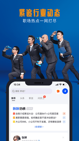 脉脉app v6.2.14 安卓版截图_2