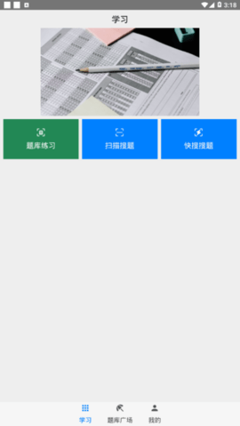 快搜搜题 2.0.1 安卓版截图_1