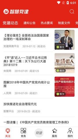 河北智慧党建 V.1.0.68 安卓版截图_2