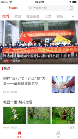 美丽开远 v1.4.0 安卓版截图_3