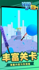 我的飞刀世界 v1.1.1 安卓版截图_2