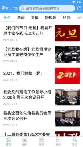 广饶发布 v1.0.2 安卓版截图_3