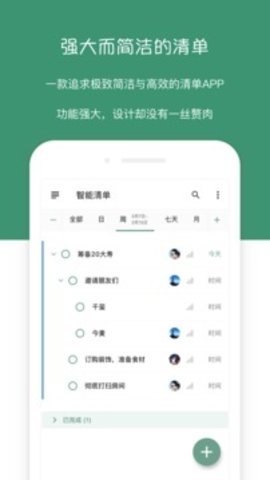 闪点清单（Flicker List） v4.7.6 安卓版截图_1