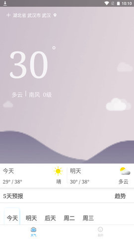 暖暖天气通 v1.0.1 安卓版截图_3