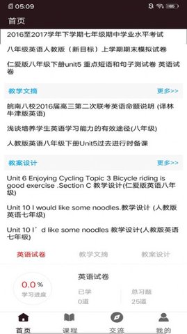 尊畅丰龙英语 v5.27 安卓版截图_1