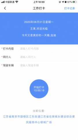 养护调度云 v1.2.0 安卓版截图_2