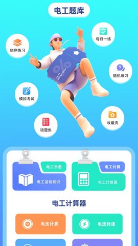 电力微课堂 1.1 安卓版截图_2