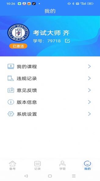 考试大师安卓版截图_2