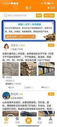 废纸圈 v1.2.9 安卓版截图_3