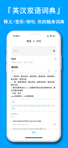 英语词典翻译通 v30.24 安卓版截图_3