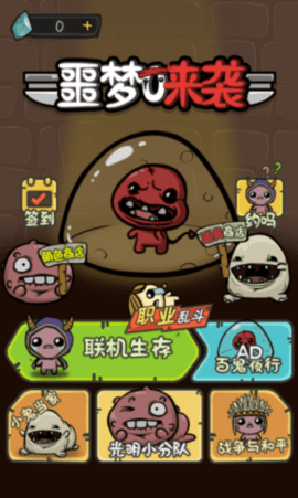 噩梦来袭 v1.0 安卓版截图_1