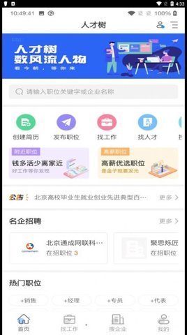 人才树 1.0截图_3
