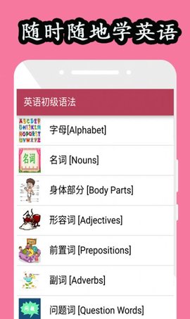 英语初级语法 2.0.0截图_1