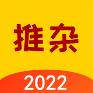推杂 v2.4.5 安卓版
