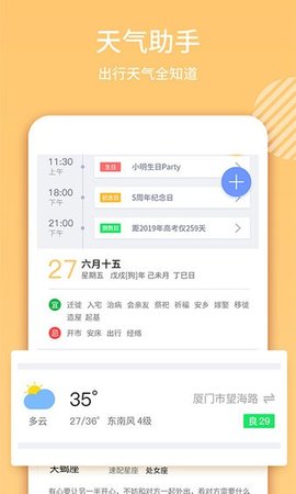 云犀日历 v3.2.9 安卓版截图_2
