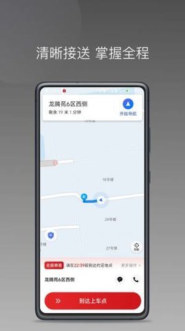 铁航快车司机端 1.11.3 安卓版截图_3