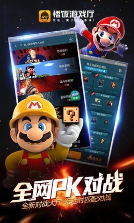 悟饭游戏厅手机版 v4.8.6.6 安卓版截图_2