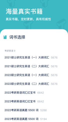 炭炭背单词 v3.0.3 安卓版截图_3