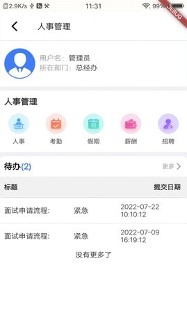 祉数OA 0.3.9 安卓版截图_3