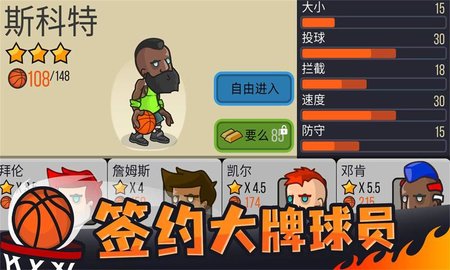 篮球对决 1.0.2 安卓版截图_2