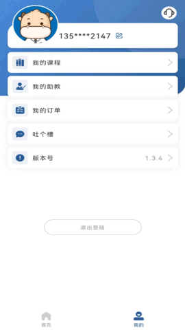 USCPA考试题库 v1.3.7 安卓版截图_2