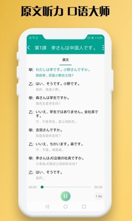 日语听力 v1.0 安卓版截图_2