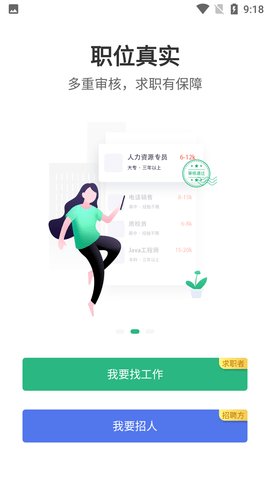 汇博招聘 4.7.8截图_3