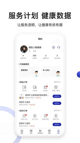 时时医生 v3.0.1 安卓版截图_2