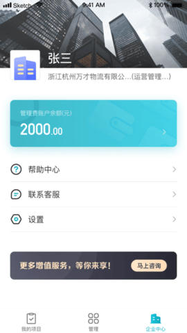 蓝勤管家 v3.6.6 安卓版截图_3