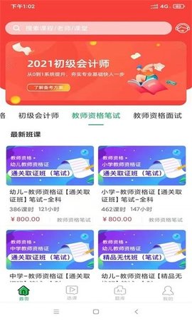 快享学 v1.0.11 安卓版截图_3