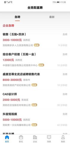 全洛阳直聘 v2.3.1 安卓版截图_2