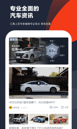 车讯 v6.1.13 安卓版截图_3