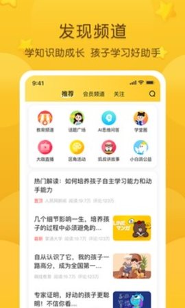 掌通家园 v6.68.1 安卓版截图_3