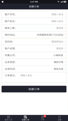 心归派单（v5driver） V5.4.8.004 安卓版截图_1