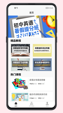 初中英语教程 v1.0.0 安卓版截图_1