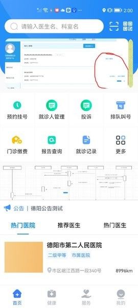 健康德阳 v3.2.2 安卓版截图_1