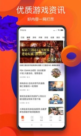 游侠网 v5.6.7 安卓版截图_1