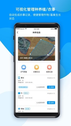 农场管家 v1.5.0 安卓版截图_2