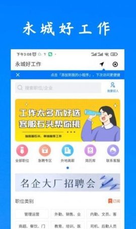 永城好工作 v2.4.1 安卓版截图_2