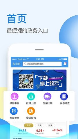 掌上牧云 v3.5.03 安卓版截图_2