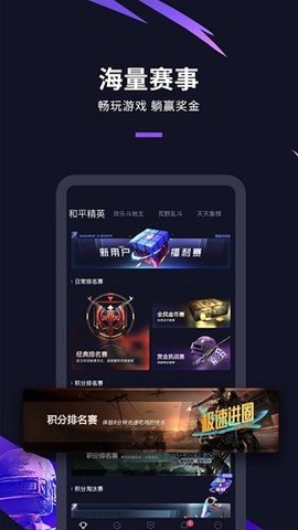 怪兽电竞 v2.1.1 安卓版截图_1