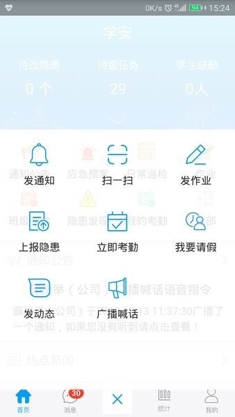 学安 v5.0.23 安卓版截图_1