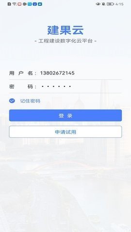 建果云 v1.0.0 安卓版截图_3