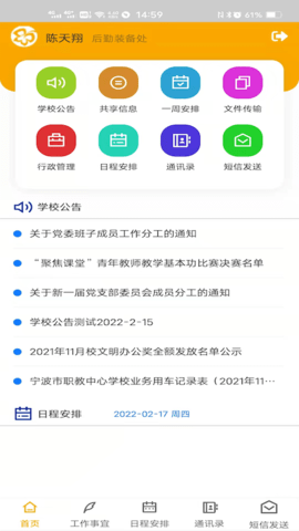 VEC协同办公 v1.0.3 安卓版截图_3