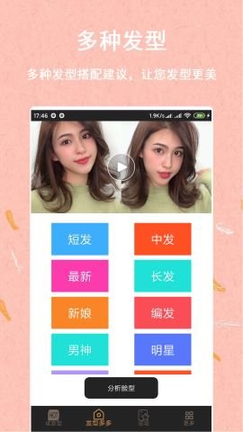 发型多多 v1.1.1.11 安卓版截图_1