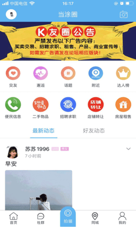 当涂OK论坛 v5.4.2.0 安卓版截图_3