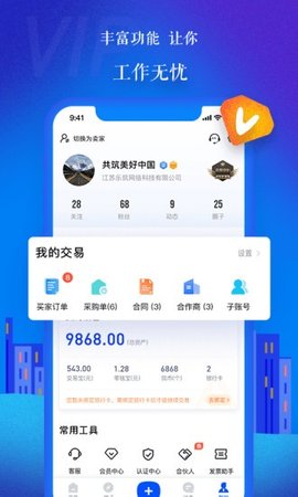 乐筑 v7.7.0 安卓版截图_2