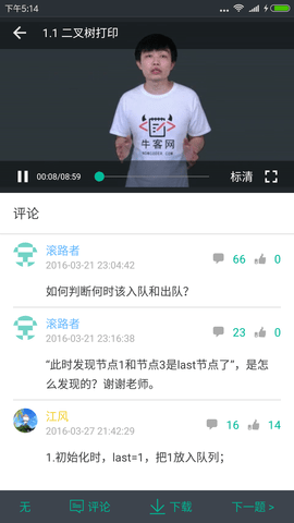 牛客 v3.26.61 安卓版截图_2